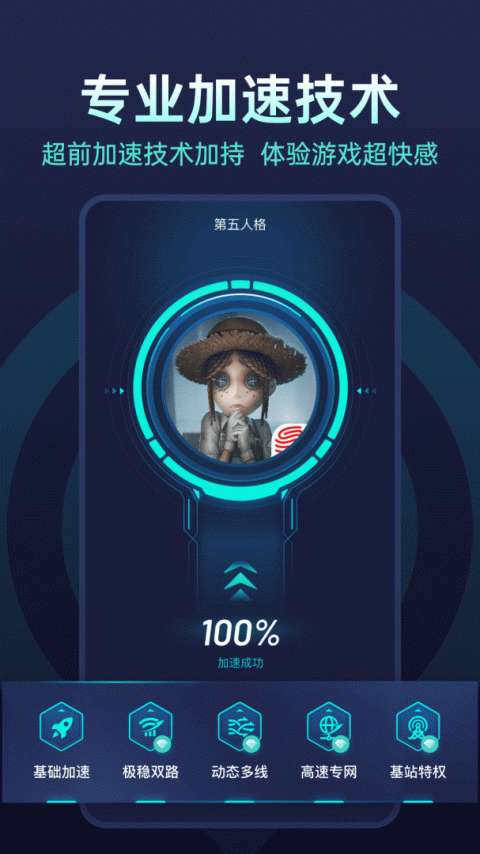 UU加速器