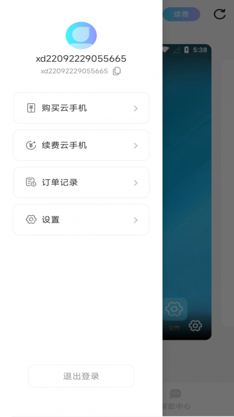 小滴云手机官方版