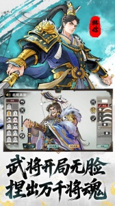 三国将魂九游版