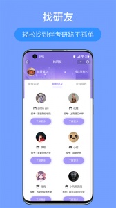 考研派app手机版