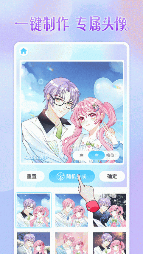 头像小助手app官方版