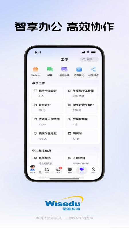 今日校园app