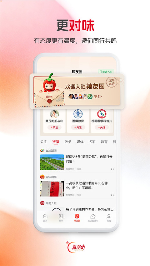 新湖南app