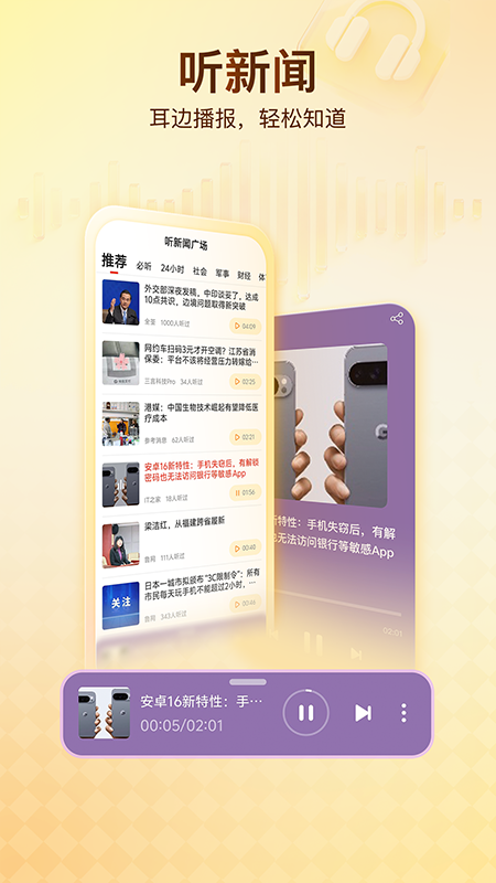 搜狐新闻app