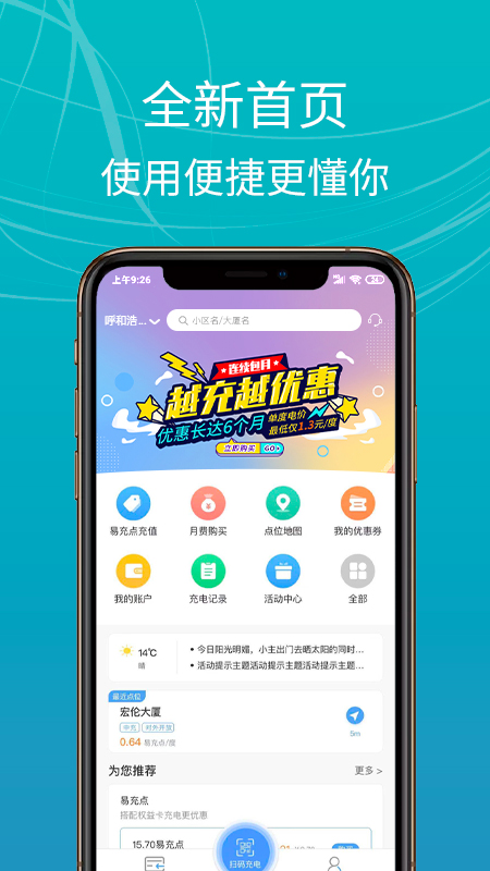 E充站app