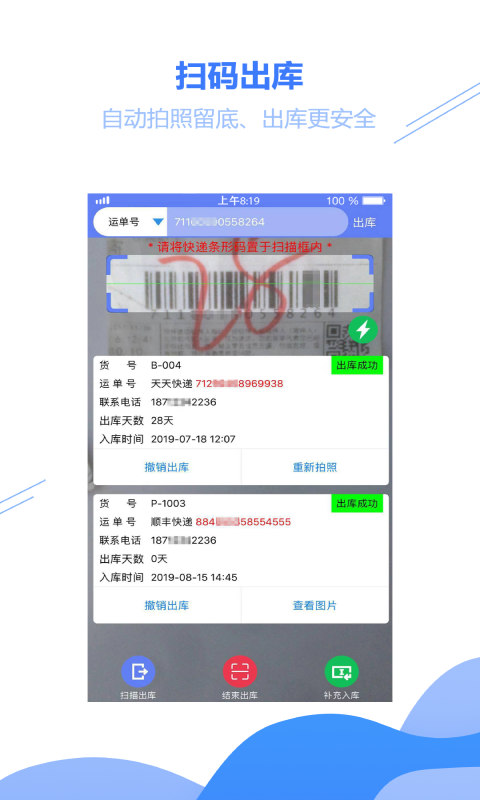 驿站小扁担官方版
