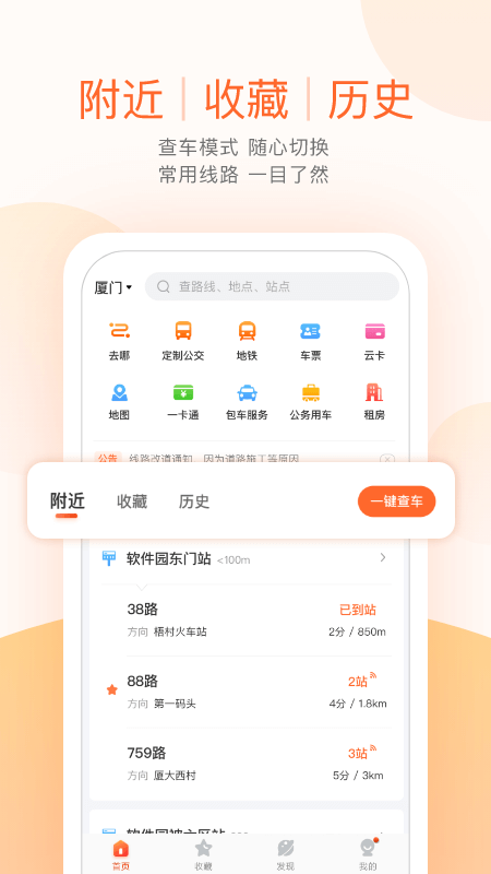 掌上公交出行app