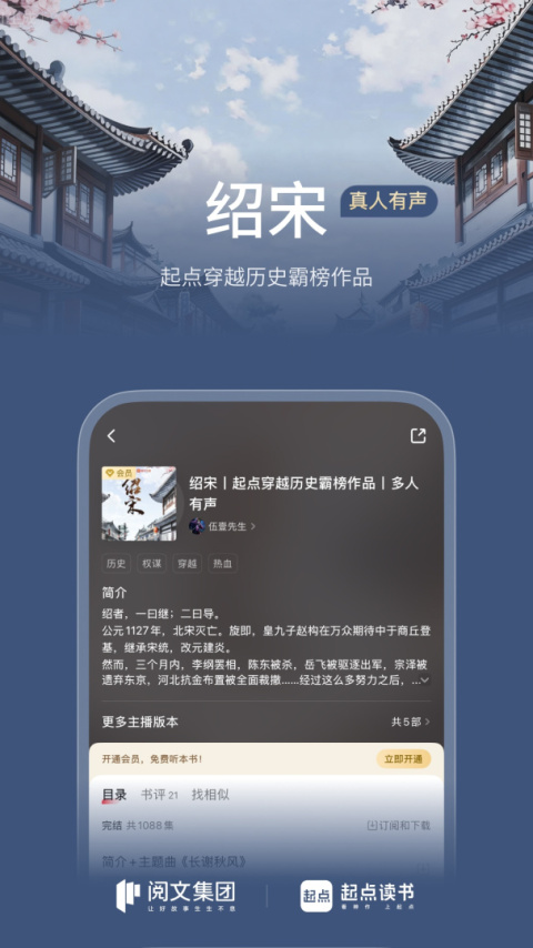 起点读书精简版