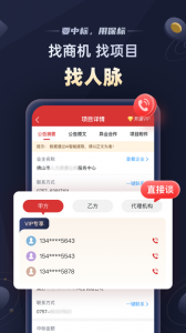 保标招标网app