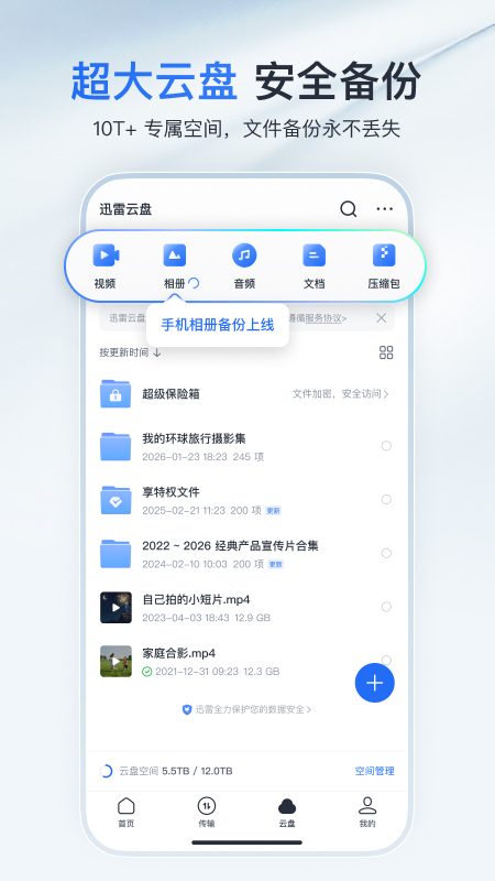 手机迅雷