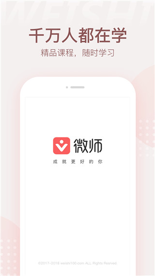 微师