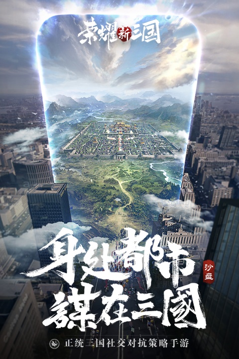 荣耀新三国官方版