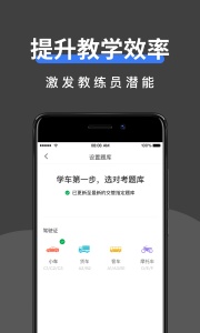 驾校管家app