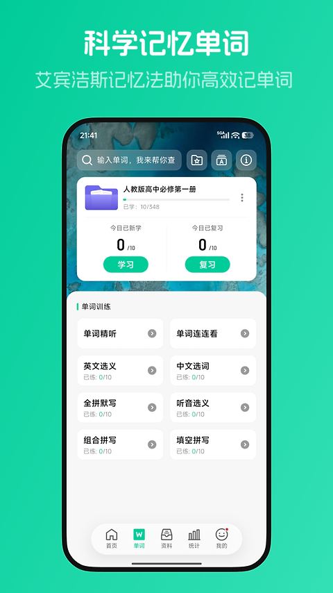 不学英语app官方版