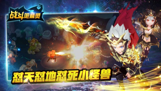 战斗吧精灵应用宝版