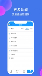 测速高手app