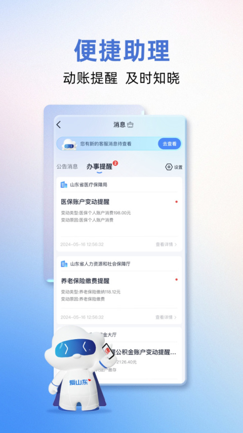 爱山东app