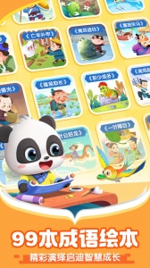 宝宝巴士阅读启蒙app