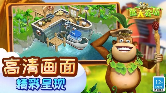 熊出没之熊大农场