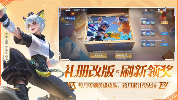 王者荣耀前瞻版