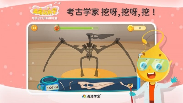 滴滴玩科学