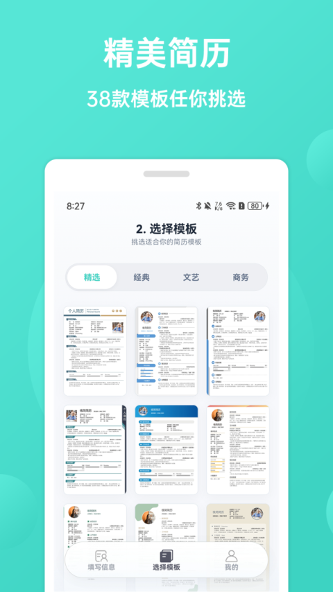 极简简历app官方版