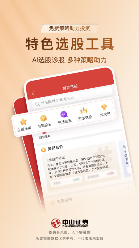 中山赢者同花顺手机版