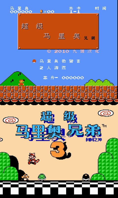 nes模拟器app