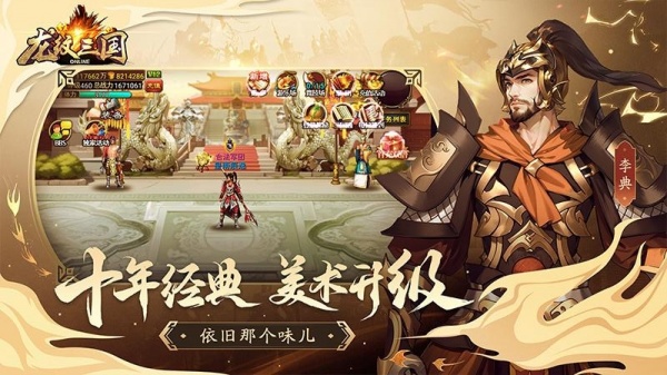 龙纹三国泡椒版