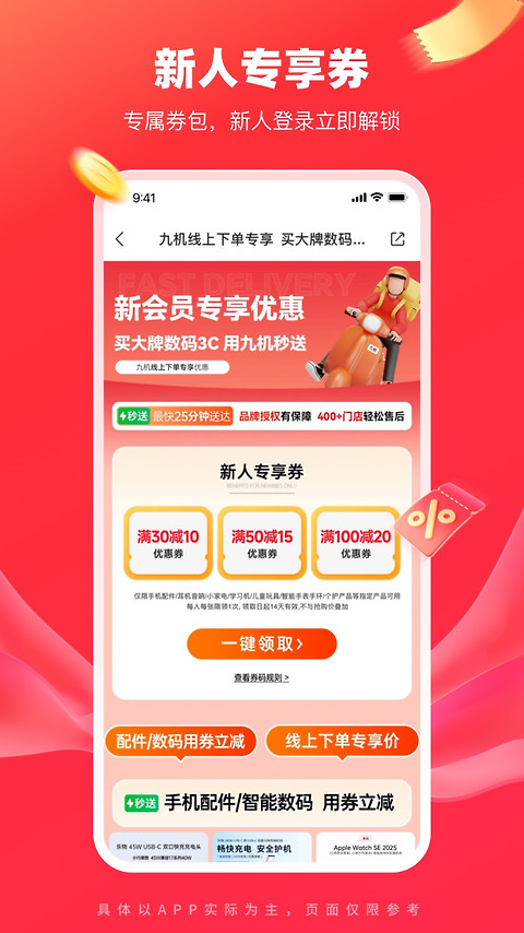 九机网app
