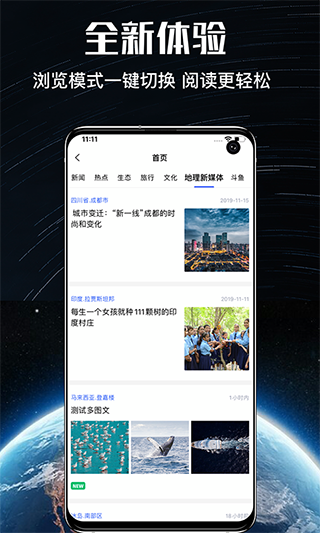 直播地球app最新版