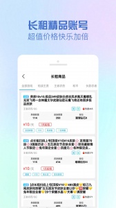 GG租号app