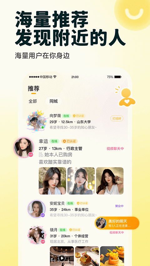 伊对免费交友
