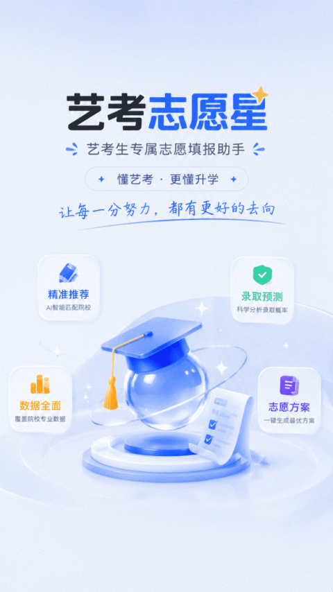 艺考志愿星
