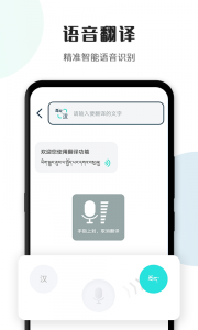 藏译通app