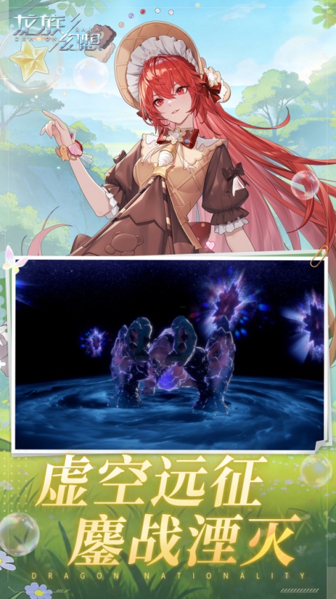 龙族幻想官方版