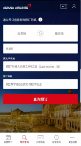 韩亚航空手机app
