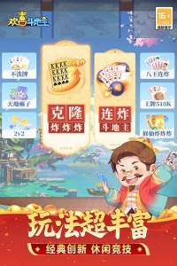 欢喜斗地主变态版