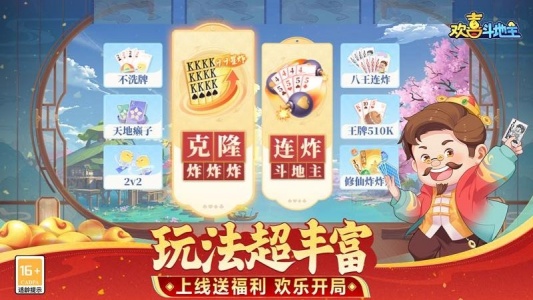 欢喜斗地主新版