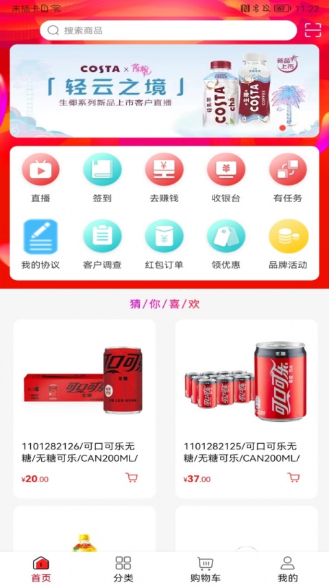 可乐GO软件