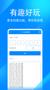 实用工具箱app