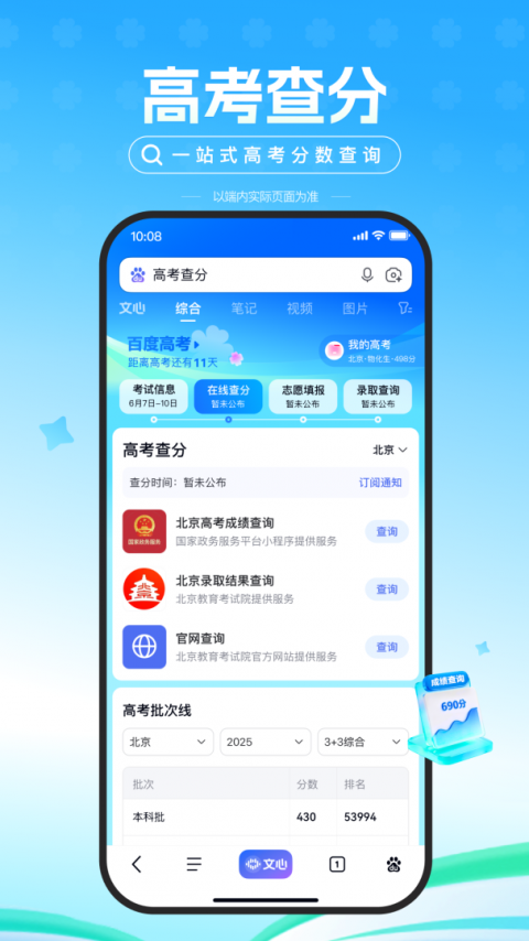 百度app