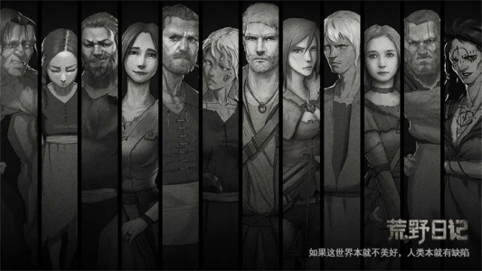 荒野日记官方版