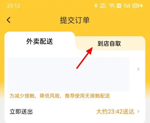 《美团》app到店自取怎么操作啊？