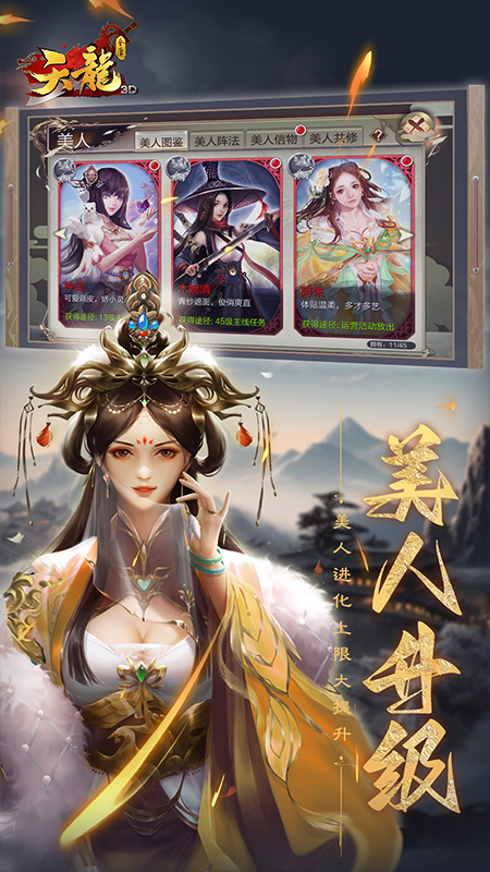 天龙3D手游