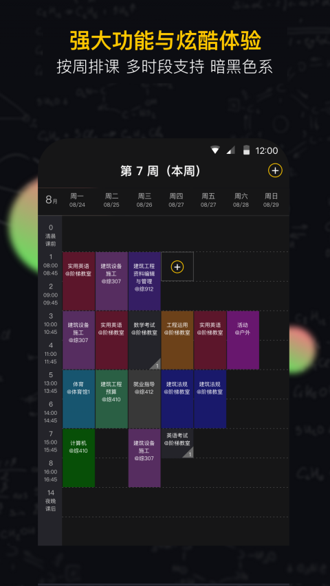 小书桌课表