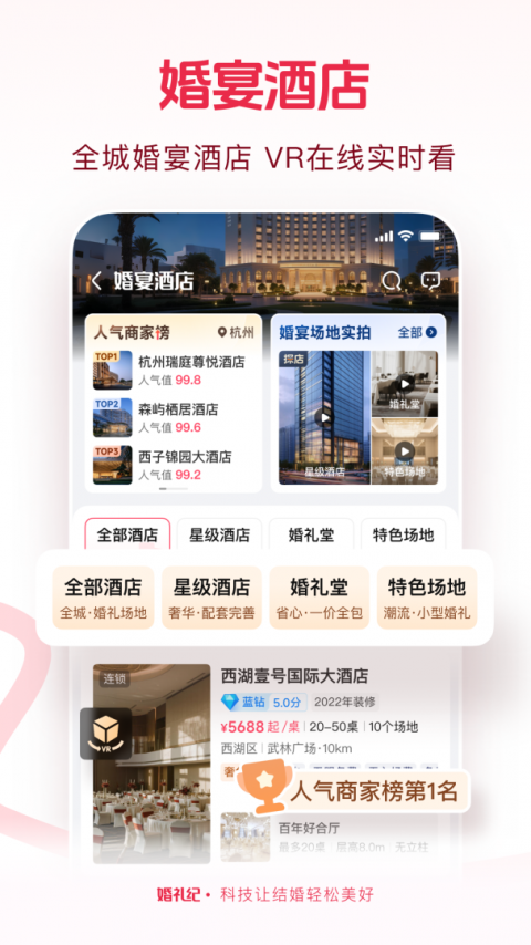 婚礼纪官方版