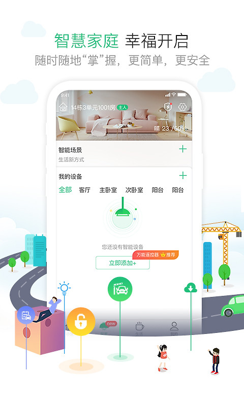 1号社区门禁系统app