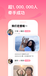 牵手恋爱app