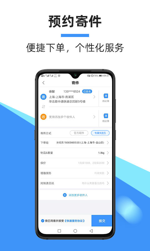中通快递app官方版